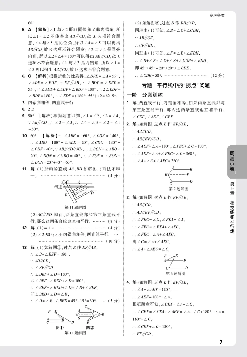 2026《万唯大小卷&bull;数学》7上小卷详解详析(HS)_2026万唯系列预习复习_2026版初中《万唯大小卷》7年级上册（全科多版本）_2026《万唯大小卷&bull;数学》7上(HS)