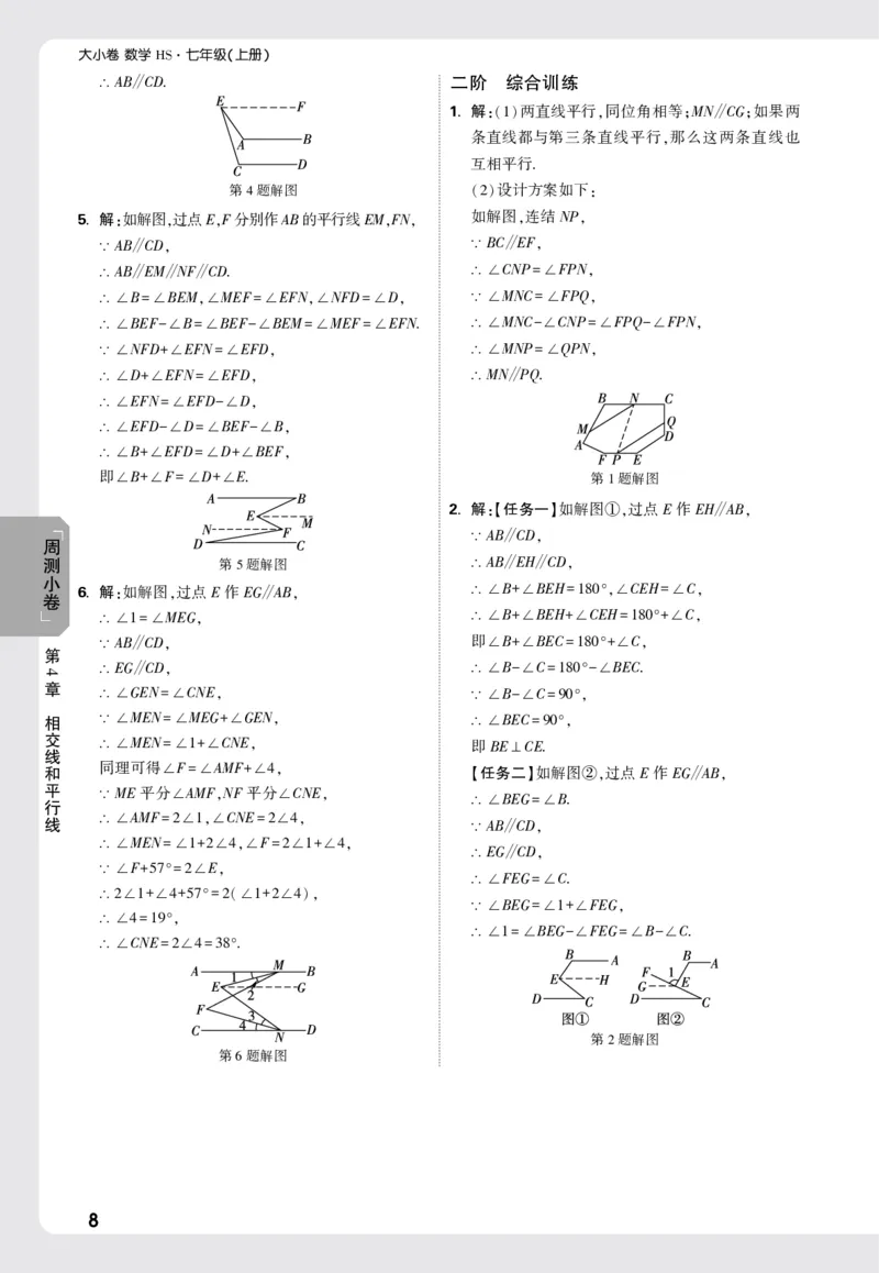 2026《万唯大小卷&bull;数学》7上小卷详解详析(HS)_2026万唯系列预习复习_2026版初中《万唯大小卷》7年级上册（全科多版本）_2026《万唯大小卷&bull;数学》7上(HS)