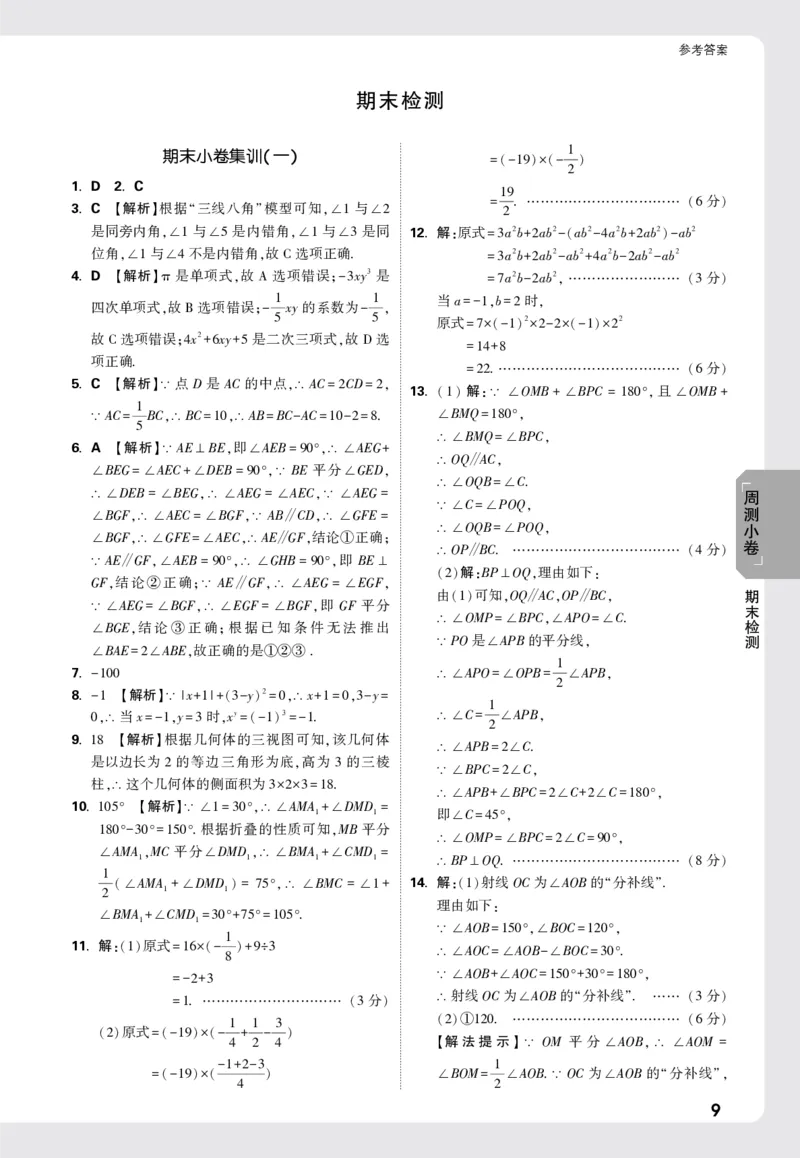 2026《万唯大小卷&bull;数学》7上小卷详解详析(HS)_2026万唯系列预习复习_2026版初中《万唯大小卷》7年级上册（全科多版本）_2026《万唯大小卷&bull;数学》7上(HS)