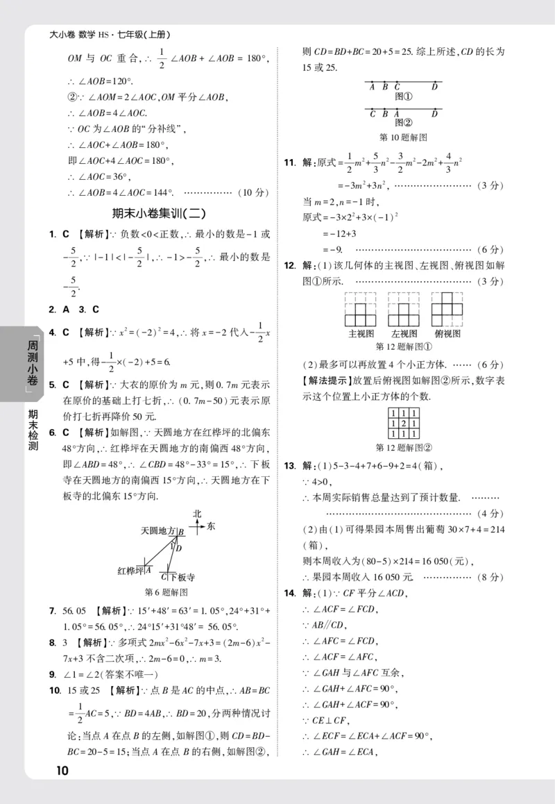 2026《万唯大小卷&bull;数学》7上小卷详解详析(HS)_2026万唯系列预习复习_2026版初中《万唯大小卷》7年级上册（全科多版本）_2026《万唯大小卷&bull;数学》7上(HS)