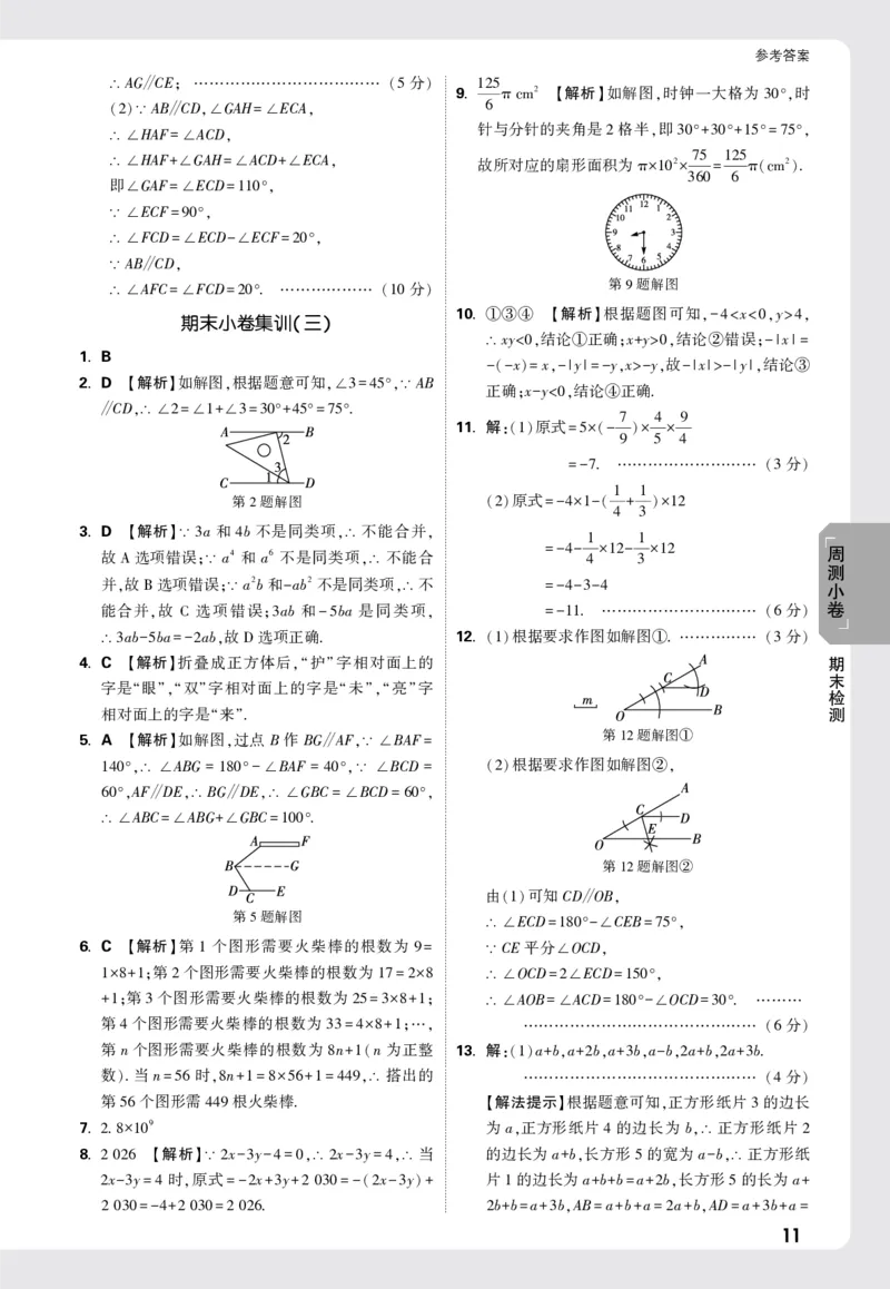 2026《万唯大小卷&bull;数学》7上小卷详解详析(HS)_2026万唯系列预习复习_2026版初中《万唯大小卷》7年级上册（全科多版本）_2026《万唯大小卷&bull;数学》7上(HS)