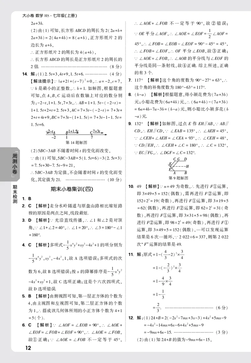 2026《万唯大小卷&bull;数学》7上小卷详解详析(HS)_2026万唯系列预习复习_2026版初中《万唯大小卷》7年级上册（全科多版本）_2026《万唯大小卷&bull;数学》7上(HS)