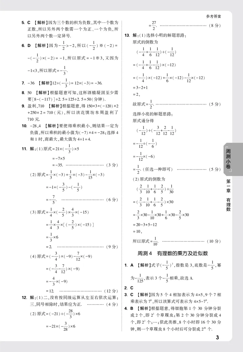 2026《万唯大小卷&bull;数学》7上小卷详解详析(HS)_2026万唯系列预习复习_2026版初中《万唯大小卷》7年级上册（全科多版本）_2026《万唯大小卷&bull;数学》7上(HS)