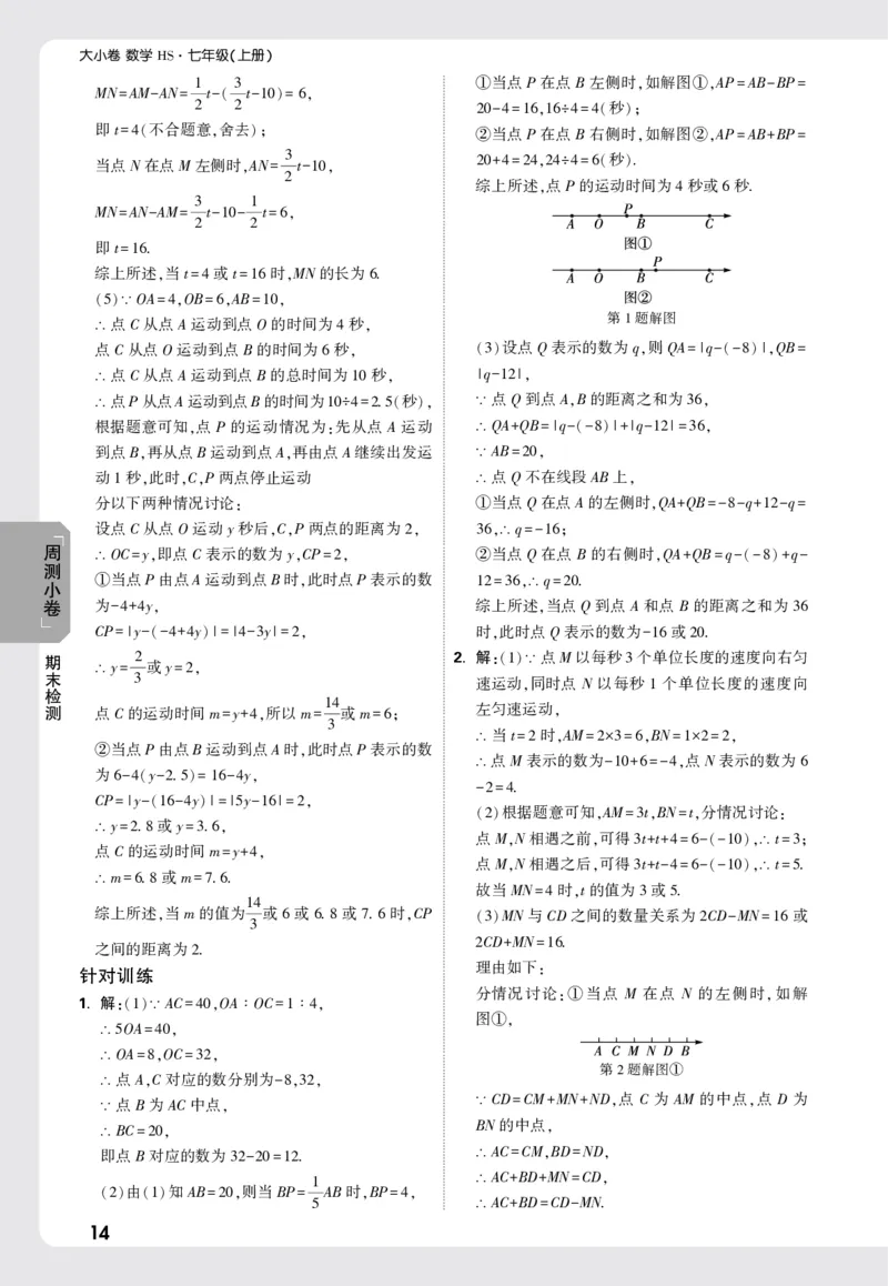 2026《万唯大小卷&bull;数学》7上小卷详解详析(HS)_2026万唯系列预习复习_2026版初中《万唯大小卷》7年级上册（全科多版本）_2026《万唯大小卷&bull;数学》7上(HS)