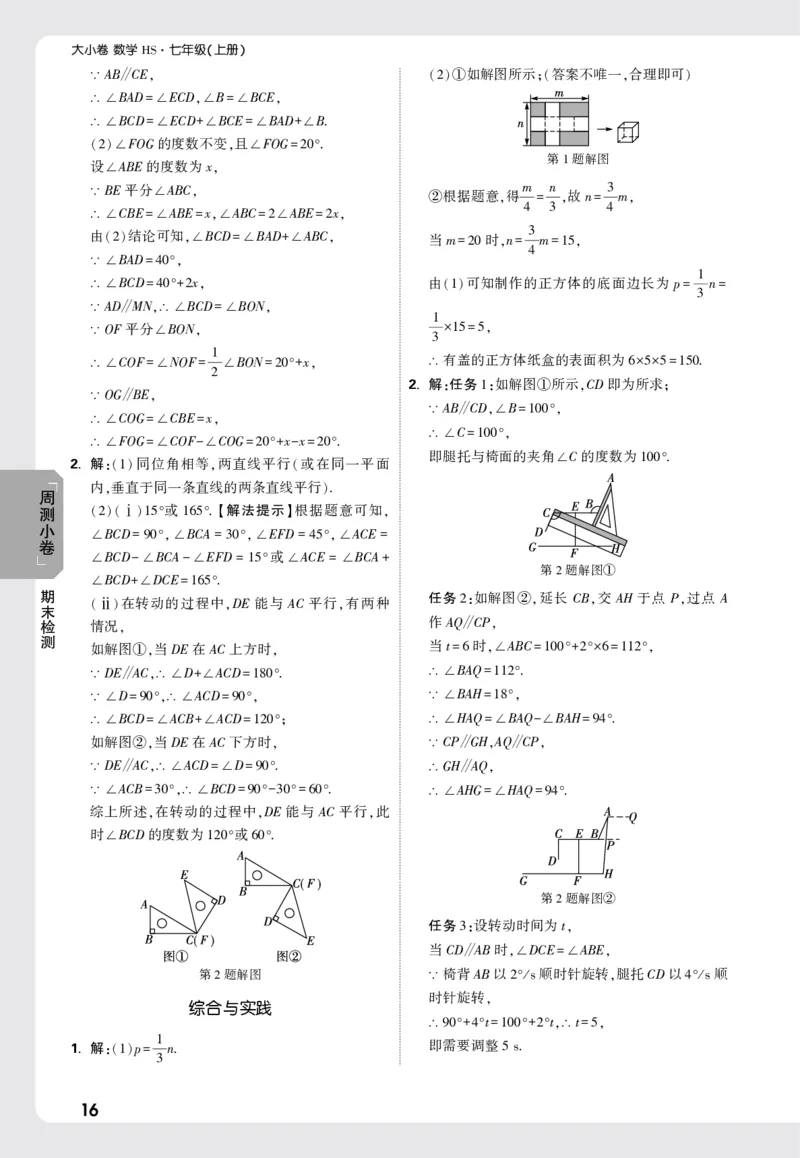 2026《万唯大小卷&bull;数学》7上小卷详解详析(HS)_2026万唯系列预习复习_2026版初中《万唯大小卷》7年级上册（全科多版本）_2026《万唯大小卷&bull;数学》7上(HS)