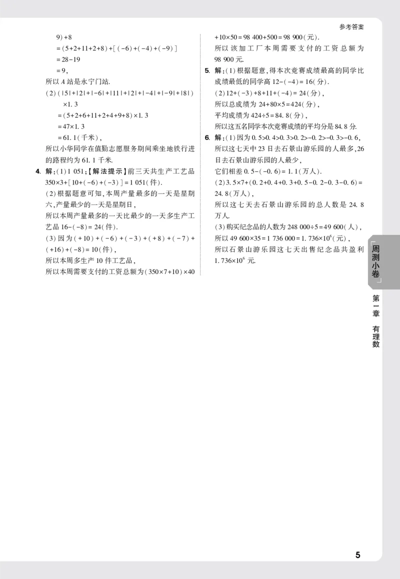 2026《万唯大小卷&bull;数学》7上小卷详解详析(HS)_2026万唯系列预习复习_2026版初中《万唯大小卷》7年级上册（全科多版本）_2026《万唯大小卷&bull;数学》7上(HS)
