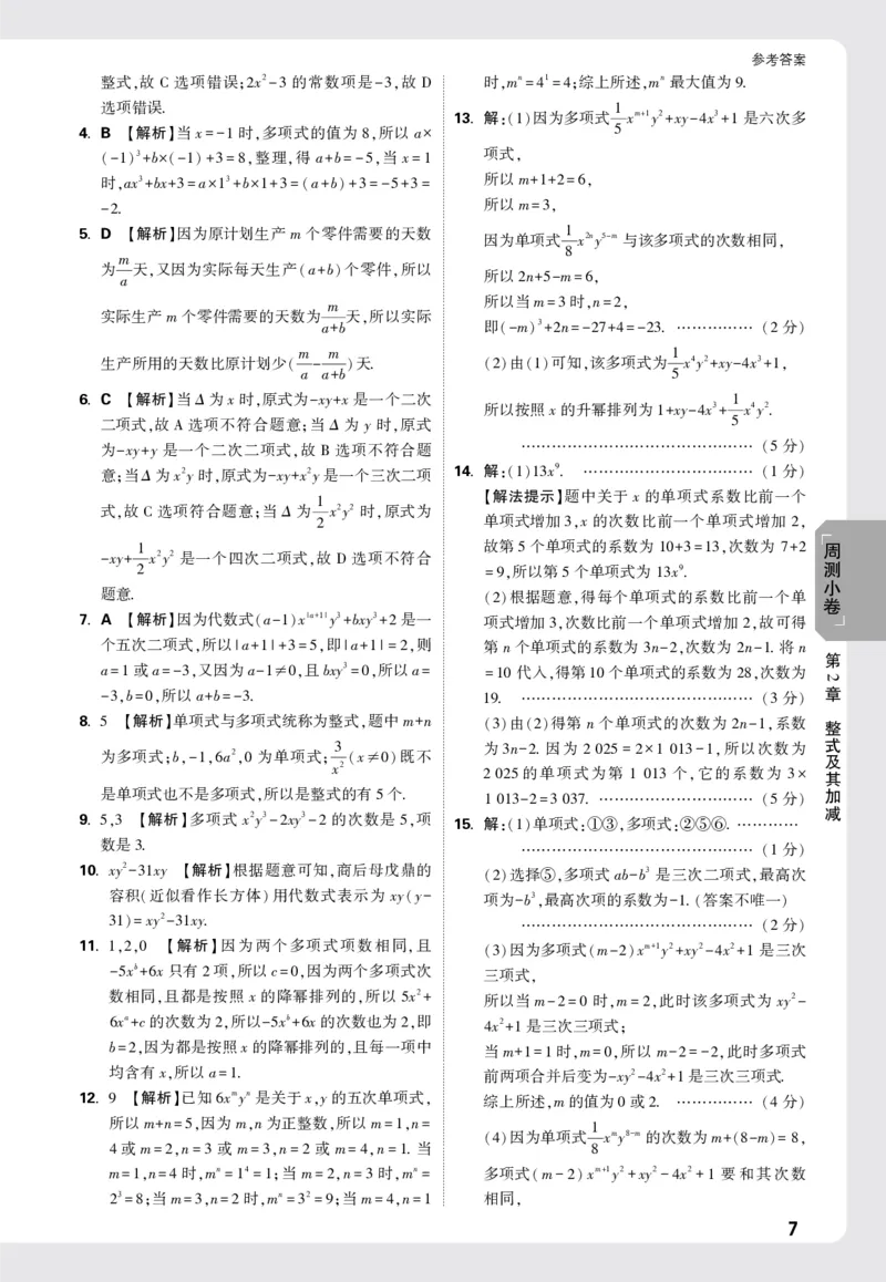 2026《万唯大小卷&bull;数学》7上小卷详解详析(HS)_2026万唯系列预习复习_2026版初中《万唯大小卷》7年级上册（全科多版本）_2026《万唯大小卷&bull;数学》7上(HS)