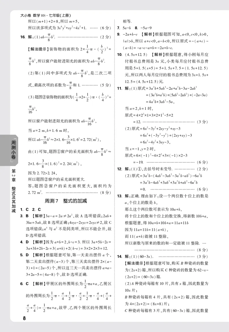 2026《万唯大小卷&bull;数学》7上小卷详解详析(HS)_2026万唯系列预习复习_2026版初中《万唯大小卷》7年级上册（全科多版本）_2026《万唯大小卷&bull;数学》7上(HS)