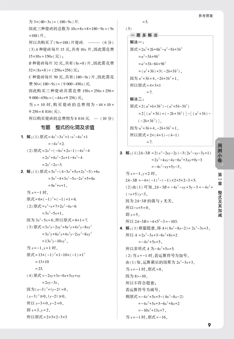 2026《万唯大小卷&bull;数学》7上小卷详解详析(HS)_2026万唯系列预习复习_2026版初中《万唯大小卷》7年级上册（全科多版本）_2026《万唯大小卷&bull;数学》7上(HS)