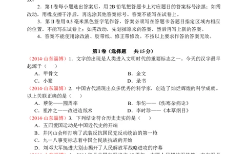2014年山东淄博中考历史试题_中考真题_6.历史中考真题2015-2024年_地区卷_山东省_山东淄博历史10-21缺20