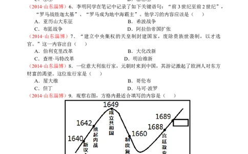 2014年山东淄博中考历史试题_中考真题_6.历史中考真题2015-2024年_地区卷_山东省_山东淄博历史10-21缺20