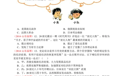 2014年山东淄博中考历史试题_中考真题_6.历史中考真题2015-2024年_地区卷_山东省_山东淄博历史10-21缺20