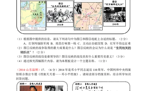 2014年山东淄博中考历史试题_中考真题_6.历史中考真题2015-2024年_地区卷_山东省_山东淄博历史10-21缺20