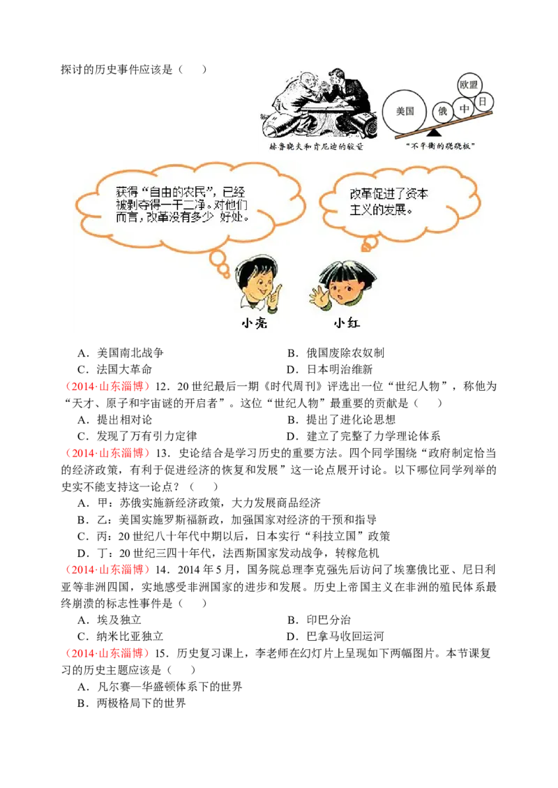 2014年山东淄博中考历史试题_中考真题_6.历史中考真题2015-2024年_地区卷_山东省_山东淄博历史10-21缺20