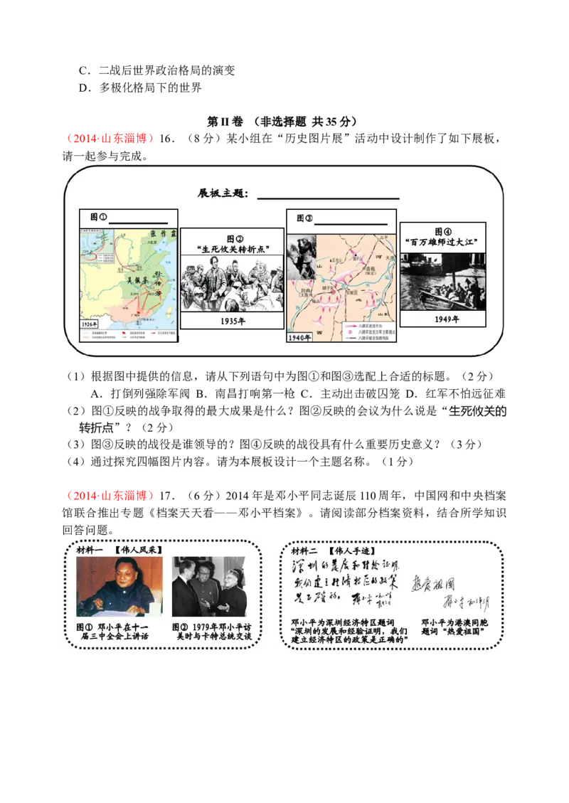 2014年山东淄博中考历史试题_中考真题_6.历史中考真题2015-2024年_地区卷_山东省_山东淄博历史10-21缺20