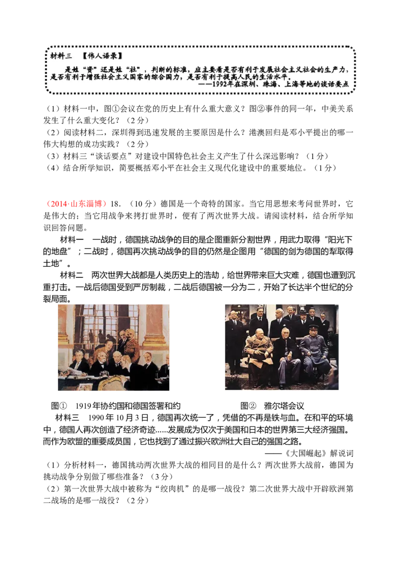 2014年山东淄博中考历史试题_中考真题_6.历史中考真题2015-2024年_地区卷_山东省_山东淄博历史10-21缺20