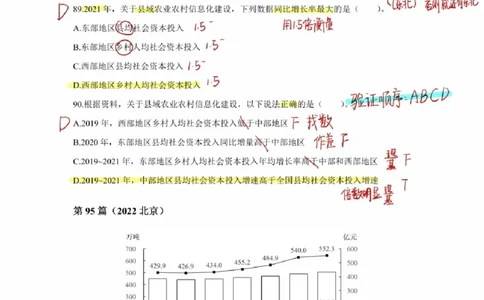 2025高照超大杯第十六节笔记_2026考公资料_（06）高照_高照资料笔记合集_高照丨25资料分析超大杯听课笔记