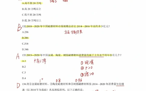 2025高照超大杯第十六节笔记_2026考公资料_（06）高照_高照资料笔记合集_高照丨25资料分析超大杯听课笔记