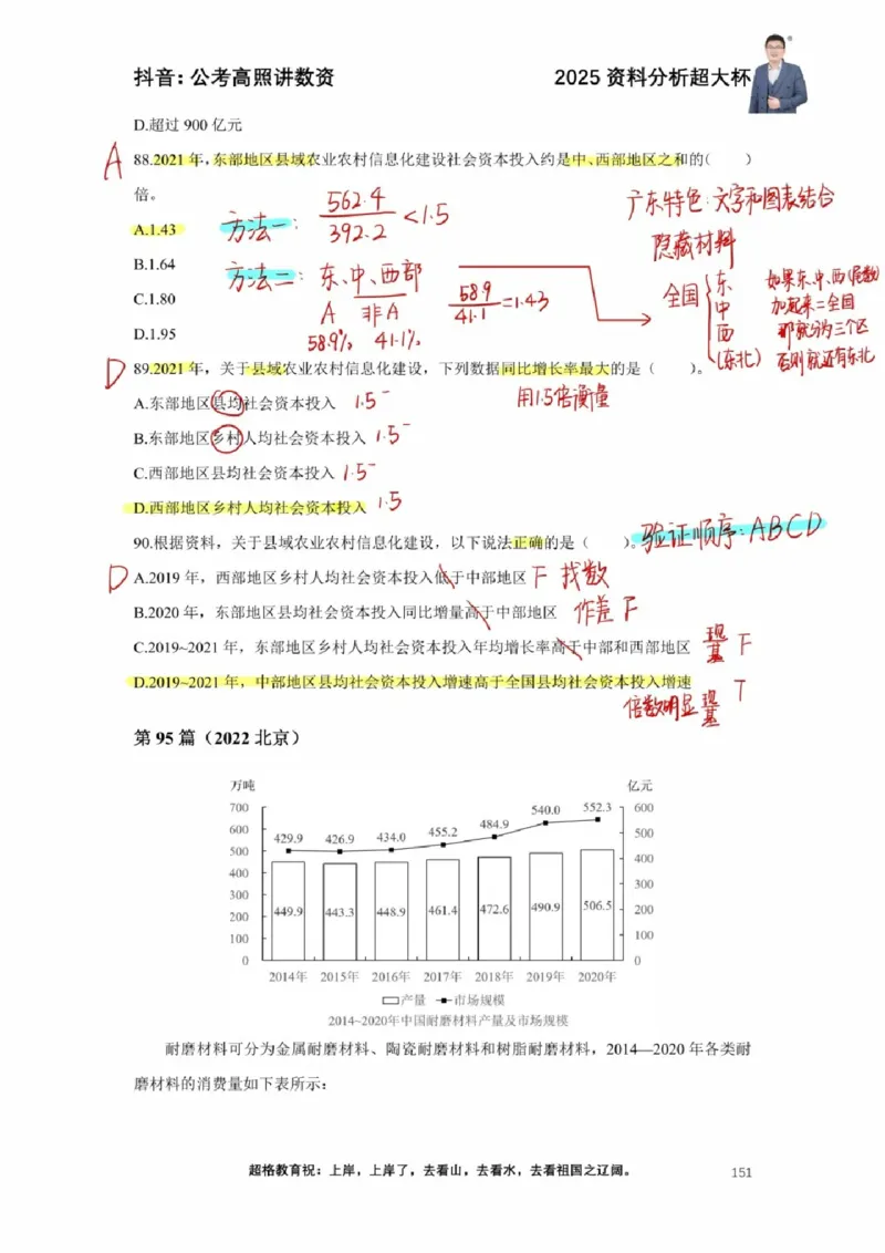 2025高照超大杯第十六节笔记_2026考公资料_（06）高照_高照资料笔记合集_高照丨25资料分析超大杯听课笔记