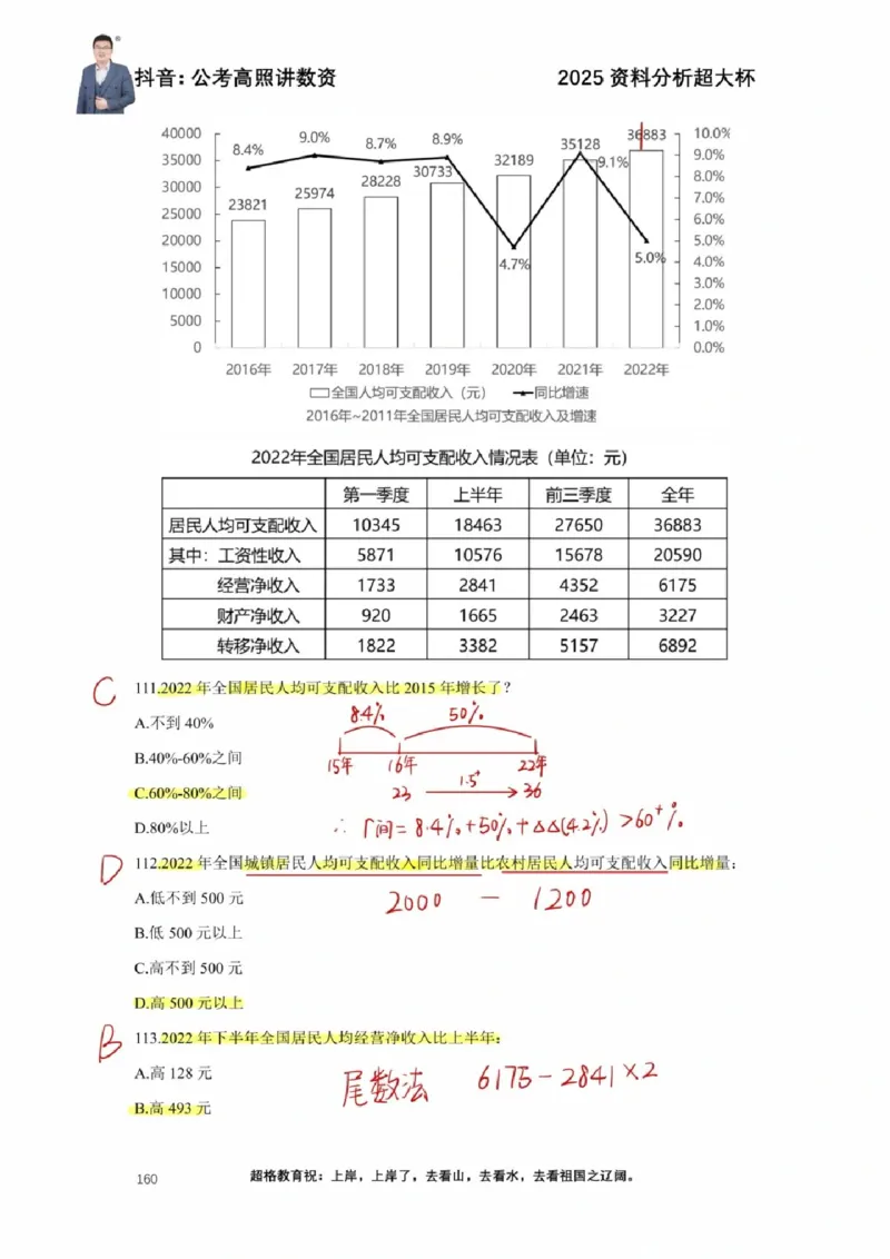 2025高照超大杯第十六节笔记_2026考公资料_（06）高照_高照资料笔记合集_高照丨25资料分析超大杯听课笔记
