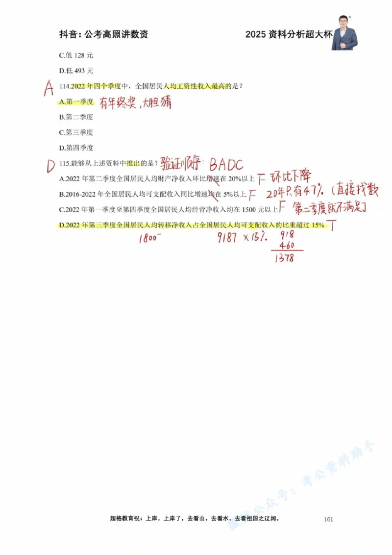 2025高照超大杯第十六节笔记_2026考公资料_（06）高照_高照资料笔记合集_高照丨25资料分析超大杯听课笔记