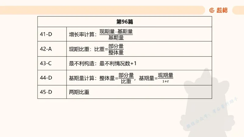 2025高照超大杯第十六节笔记_2026考公资料_（06）高照_高照资料笔记合集_高照丨25资料分析超大杯听课笔记