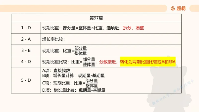 2025高照超大杯第十六节笔记_2026考公资料_（06）高照_高照资料笔记合集_高照丨25资料分析超大杯听课笔记
