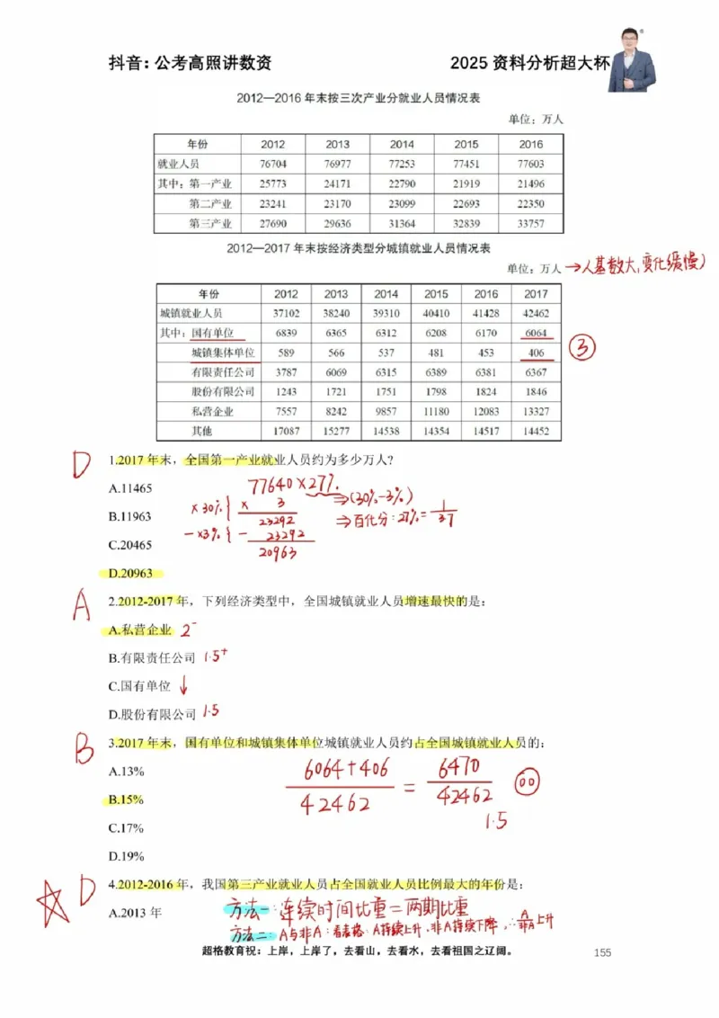 2025高照超大杯第十六节笔记_2026考公资料_（06）高照_高照资料笔记合集_高照丨25资料分析超大杯听课笔记