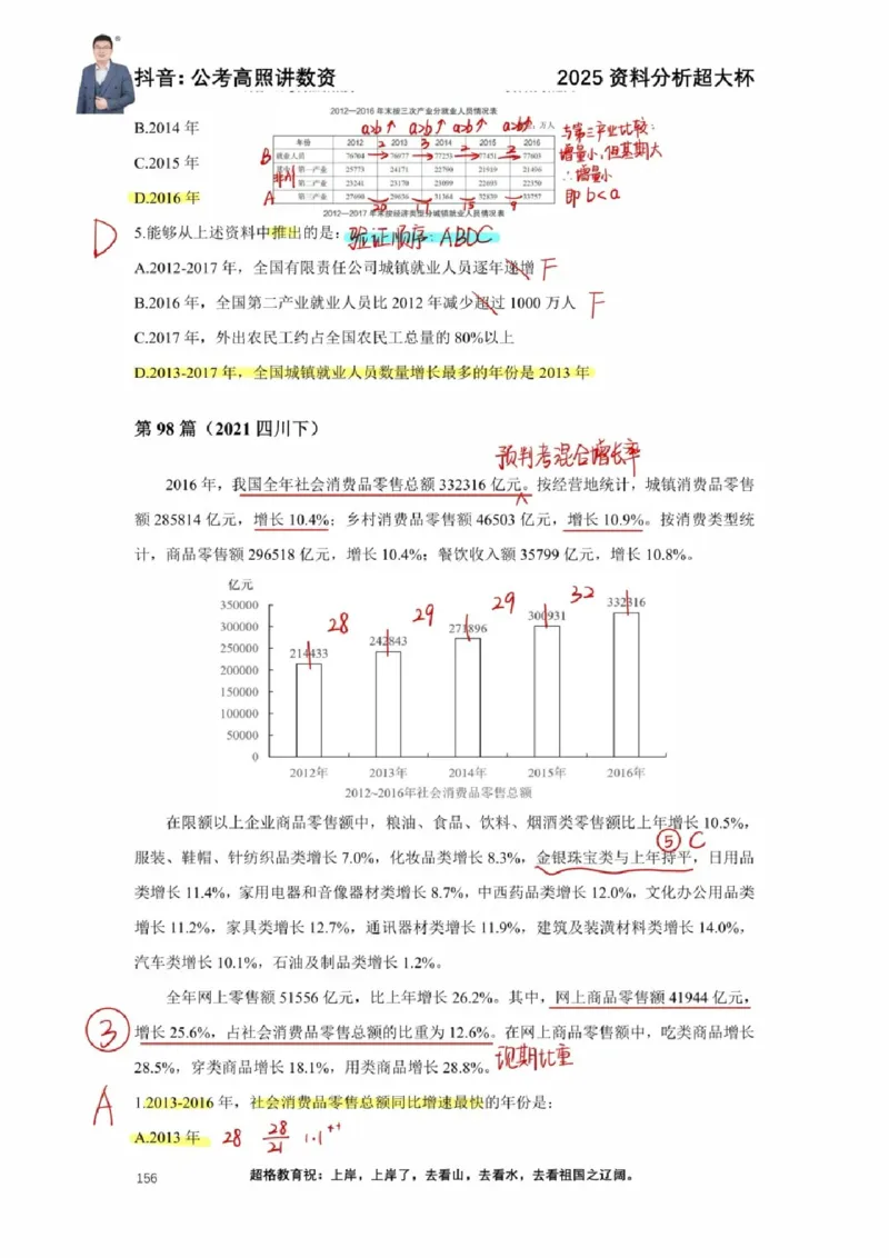 2025高照超大杯第十六节笔记_2026考公资料_（06）高照_高照资料笔记合集_高照丨25资料分析超大杯听课笔记