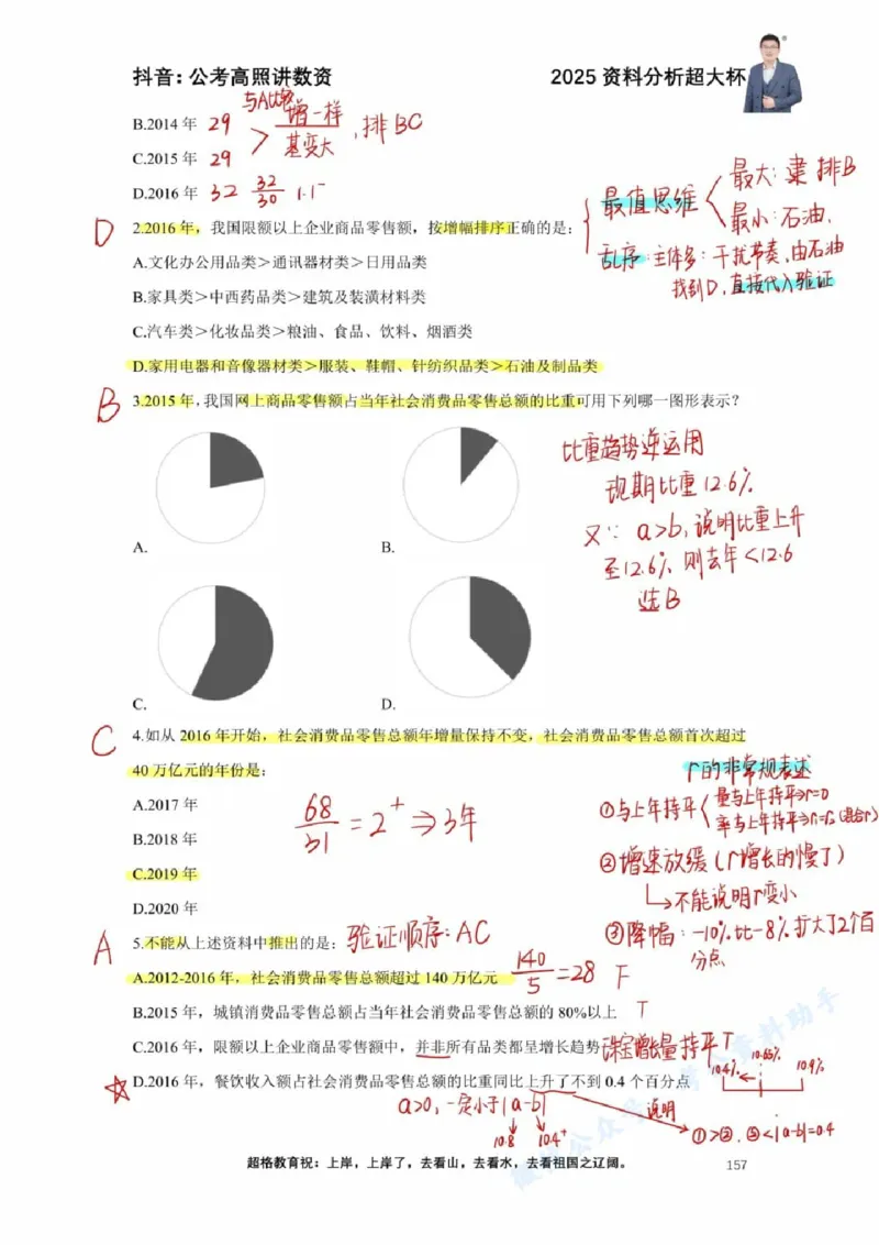 2025高照超大杯第十六节笔记_2026考公资料_（06）高照_高照资料笔记合集_高照丨25资料分析超大杯听课笔记