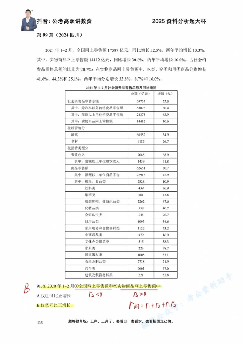 2025高照超大杯第十六节笔记_2026考公资料_（06）高照_高照资料笔记合集_高照丨25资料分析超大杯听课笔记