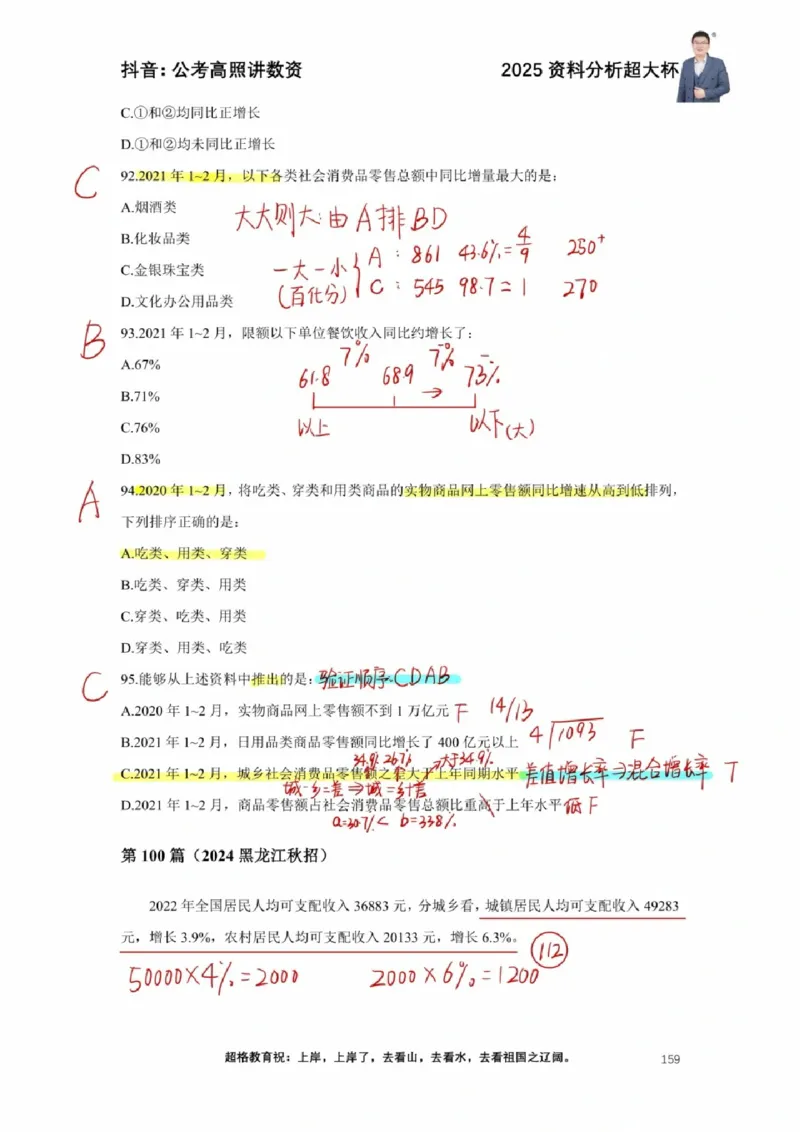 2025高照超大杯第十六节笔记_2026考公资料_（06）高照_高照资料笔记合集_高照丨25资料分析超大杯听课笔记