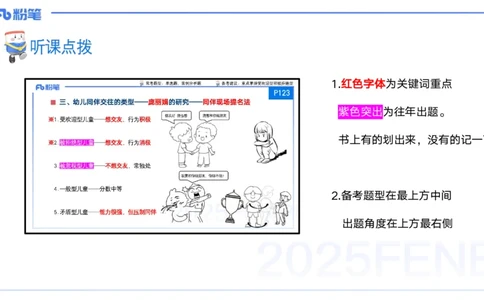 25上保教知识与能力++理论精讲8&mdash;青山_4-教培资料-26年最新资料-同步更新_幼儿教资_022025上FB幼儿系统班_25上-保教知识与能力_02理论精讲_讲义