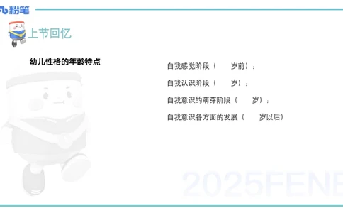 25上保教知识与能力++理论精讲8&mdash;青山_4-教培资料-26年最新资料-同步更新_幼儿教资_022025上FB幼儿系统班_25上-保教知识与能力_02理论精讲_讲义