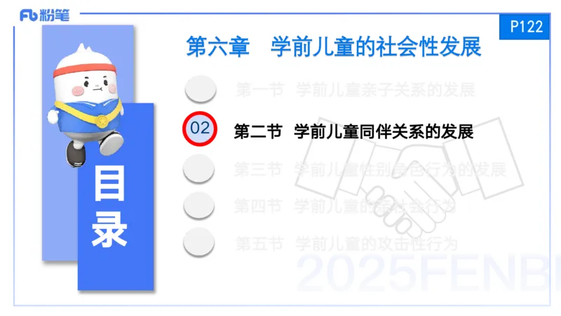 25上保教知识与能力++理论精讲8&mdash;青山_4-教培资料-26年最新资料-同步更新_幼儿教资_022025上FB幼儿系统班_25上-保教知识与能力_02理论精讲_讲义