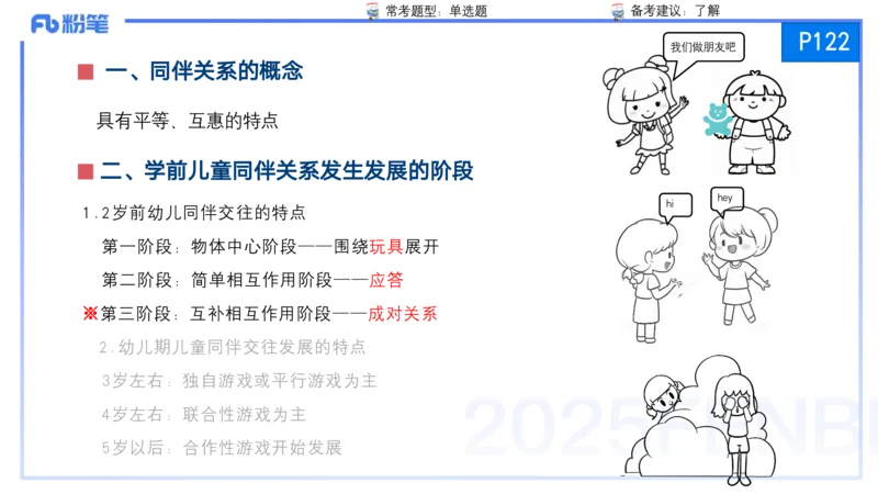25上保教知识与能力++理论精讲8&mdash;青山_4-教培资料-26年最新资料-同步更新_幼儿教资_022025上FB幼儿系统班_25上-保教知识与能力_02理论精讲_讲义