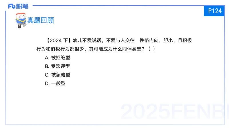 25上保教知识与能力++理论精讲8&mdash;青山_4-教培资料-26年最新资料-同步更新_幼儿教资_022025上FB幼儿系统班_25上-保教知识与能力_02理论精讲_讲义
