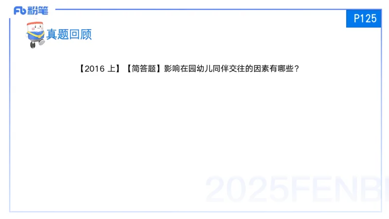 25上保教知识与能力++理论精讲8&mdash;青山_4-教培资料-26年最新资料-同步更新_幼儿教资_022025上FB幼儿系统班_25上-保教知识与能力_02理论精讲_讲义