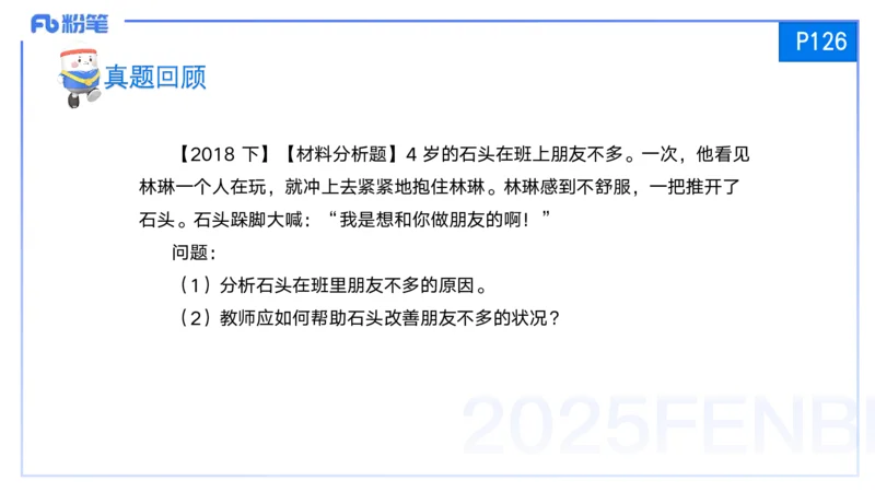 25上保教知识与能力++理论精讲8&mdash;青山_4-教培资料-26年最新资料-同步更新_幼儿教资_022025上FB幼儿系统班_25上-保教知识与能力_02理论精讲_讲义