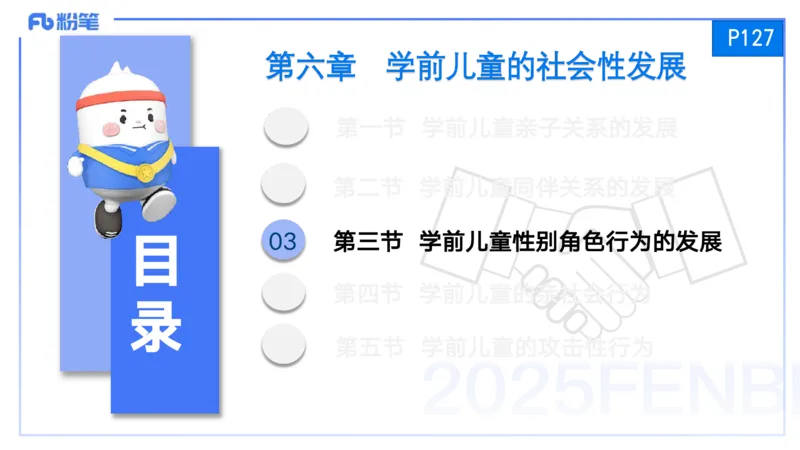 25上保教知识与能力++理论精讲8&mdash;青山_4-教培资料-26年最新资料-同步更新_幼儿教资_022025上FB幼儿系统班_25上-保教知识与能力_02理论精讲_讲义