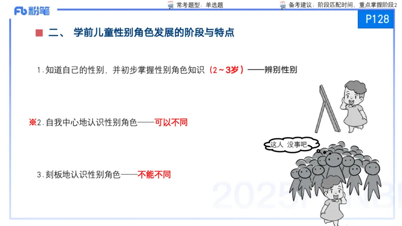 25上保教知识与能力++理论精讲8&mdash;青山_4-教培资料-26年最新资料-同步更新_幼儿教资_022025上FB幼儿系统班_25上-保教知识与能力_02理论精讲_讲义
