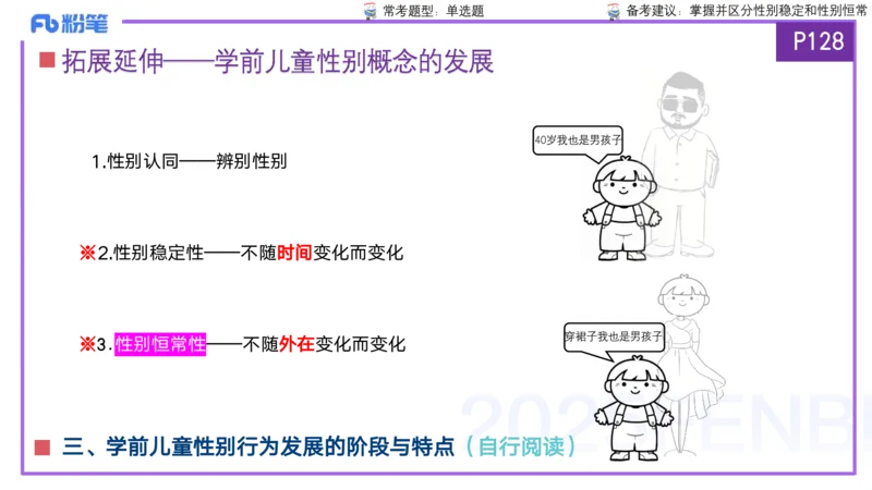 25上保教知识与能力++理论精讲8&mdash;青山_4-教培资料-26年最新资料-同步更新_幼儿教资_022025上FB幼儿系统班_25上-保教知识与能力_02理论精讲_讲义