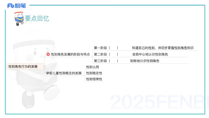 25上保教知识与能力++理论精讲8&mdash;青山_4-教培资料-26年最新资料-同步更新_幼儿教资_022025上FB幼儿系统班_25上-保教知识与能力_02理论精讲_讲义