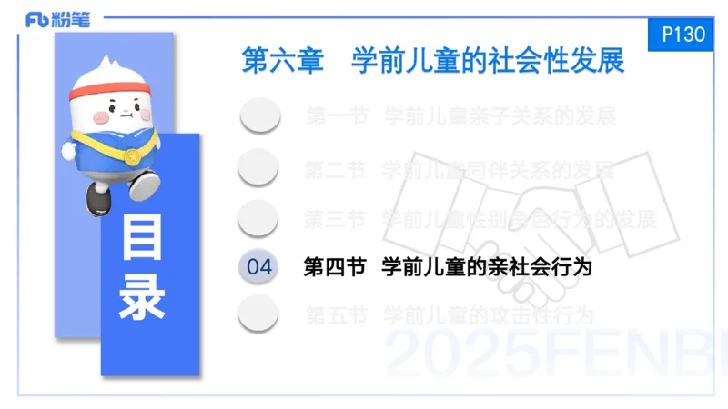 25上保教知识与能力++理论精讲8&mdash;青山_4-教培资料-26年最新资料-同步更新_幼儿教资_022025上FB幼儿系统班_25上-保教知识与能力_02理论精讲_讲义