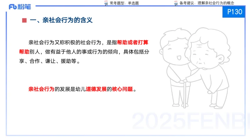 25上保教知识与能力++理论精讲8&mdash;青山_4-教培资料-26年最新资料-同步更新_幼儿教资_022025上FB幼儿系统班_25上-保教知识与能力_02理论精讲_讲义