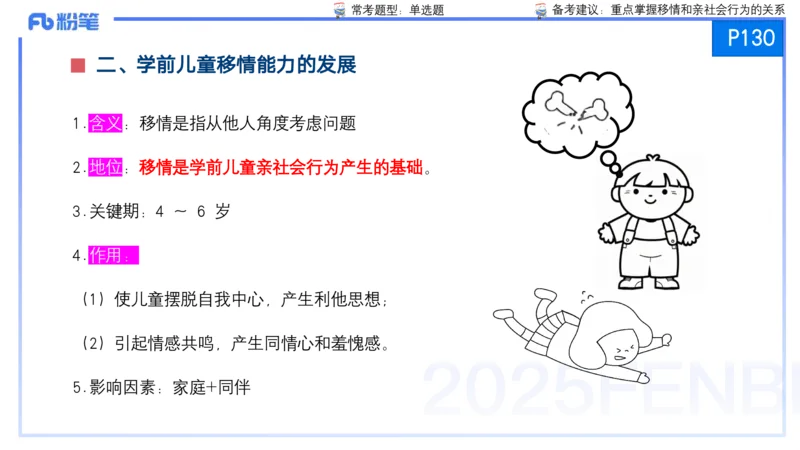 25上保教知识与能力++理论精讲8&mdash;青山_4-教培资料-26年最新资料-同步更新_幼儿教资_022025上FB幼儿系统班_25上-保教知识与能力_02理论精讲_讲义