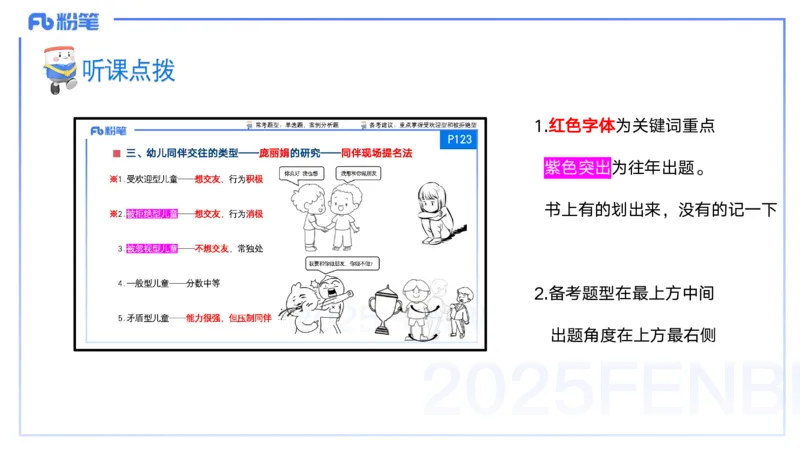 25上保教知识与能力++理论精讲8&mdash;青山_4-教培资料-26年最新资料-同步更新_幼儿教资_022025上FB幼儿系统班_25上-保教知识与能力_02理论精讲_讲义