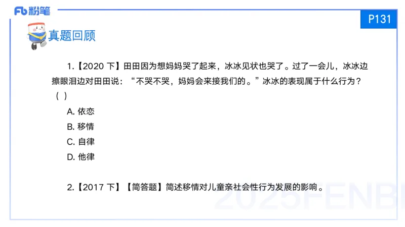 25上保教知识与能力++理论精讲8&mdash;青山_4-教培资料-26年最新资料-同步更新_幼儿教资_022025上FB幼儿系统班_25上-保教知识与能力_02理论精讲_讲义
