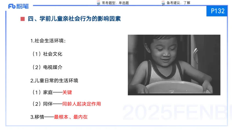 25上保教知识与能力++理论精讲8&mdash;青山_4-教培资料-26年最新资料-同步更新_幼儿教资_022025上FB幼儿系统班_25上-保教知识与能力_02理论精讲_讲义