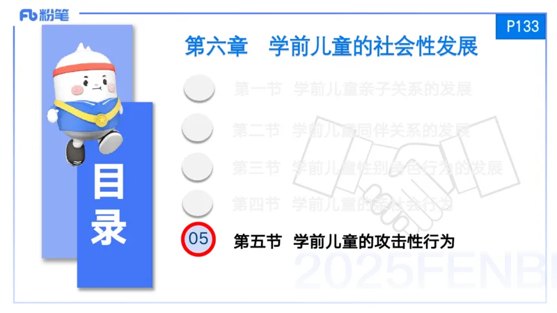 25上保教知识与能力++理论精讲8&mdash;青山_4-教培资料-26年最新资料-同步更新_幼儿教资_022025上FB幼儿系统班_25上-保教知识与能力_02理论精讲_讲义
